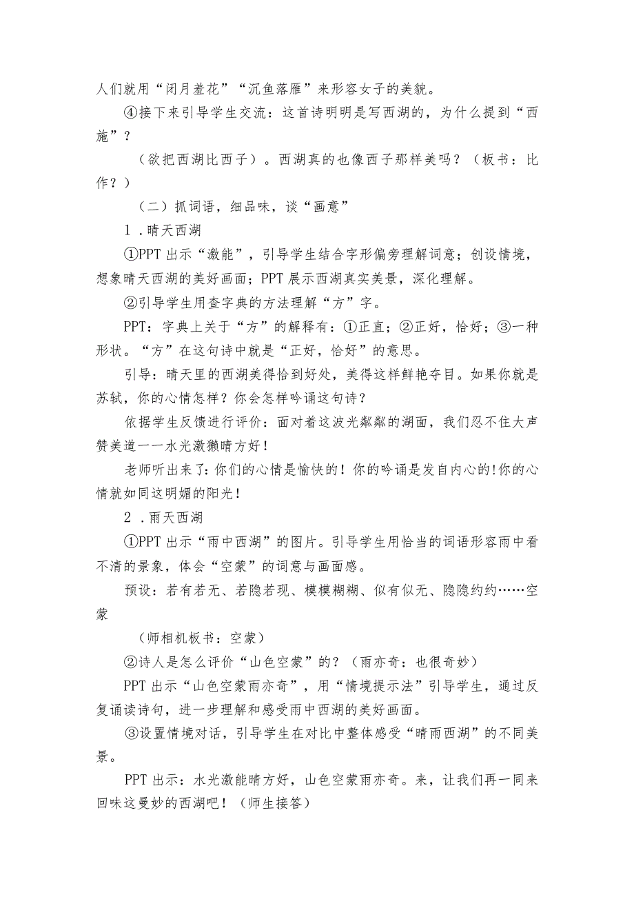 17古诗三首 饮湖上初晴后雨 公开课一等奖创新教学设计.docx_第3页