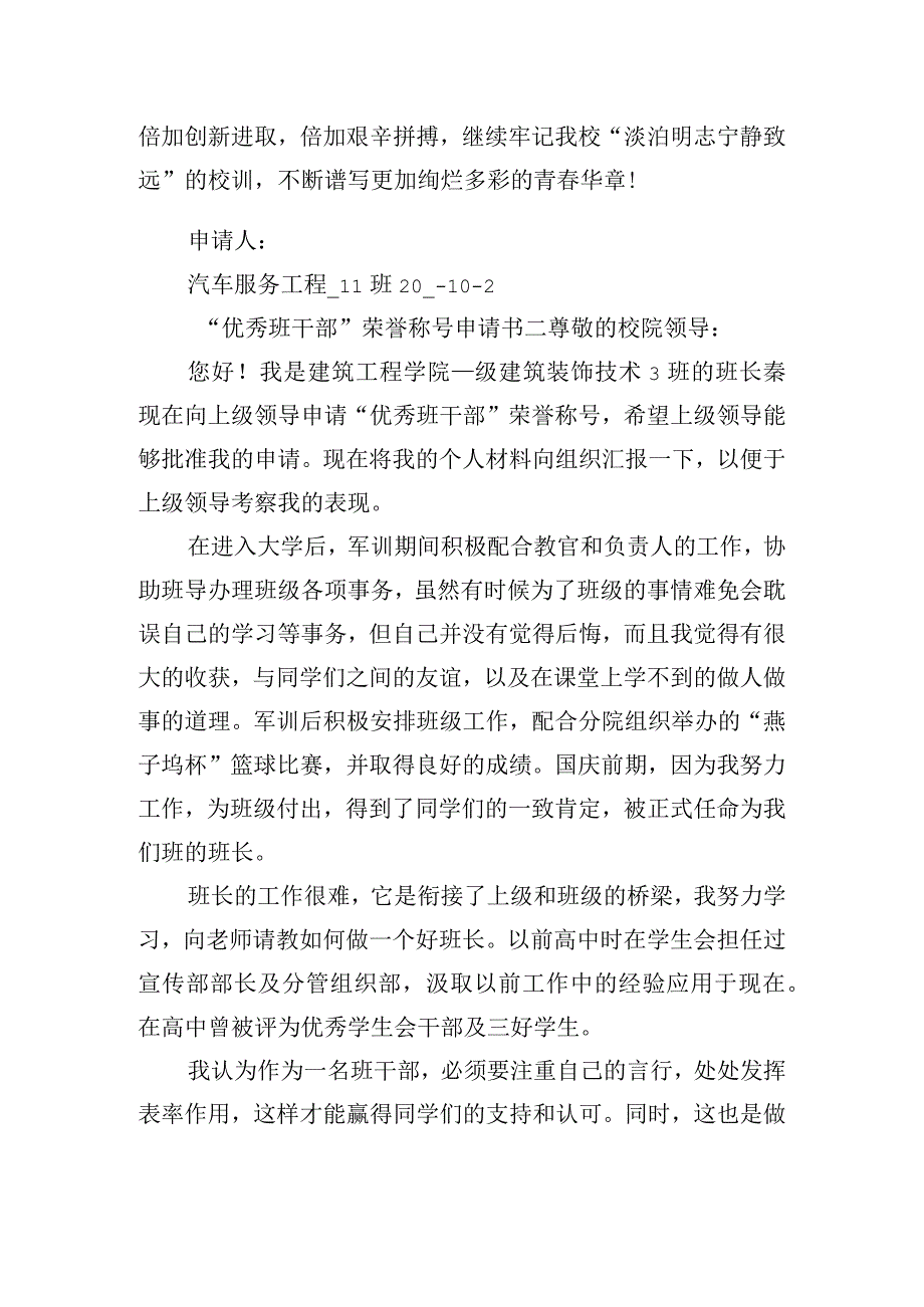 “优秀班干部”荣誉称号申请书.docx_第3页