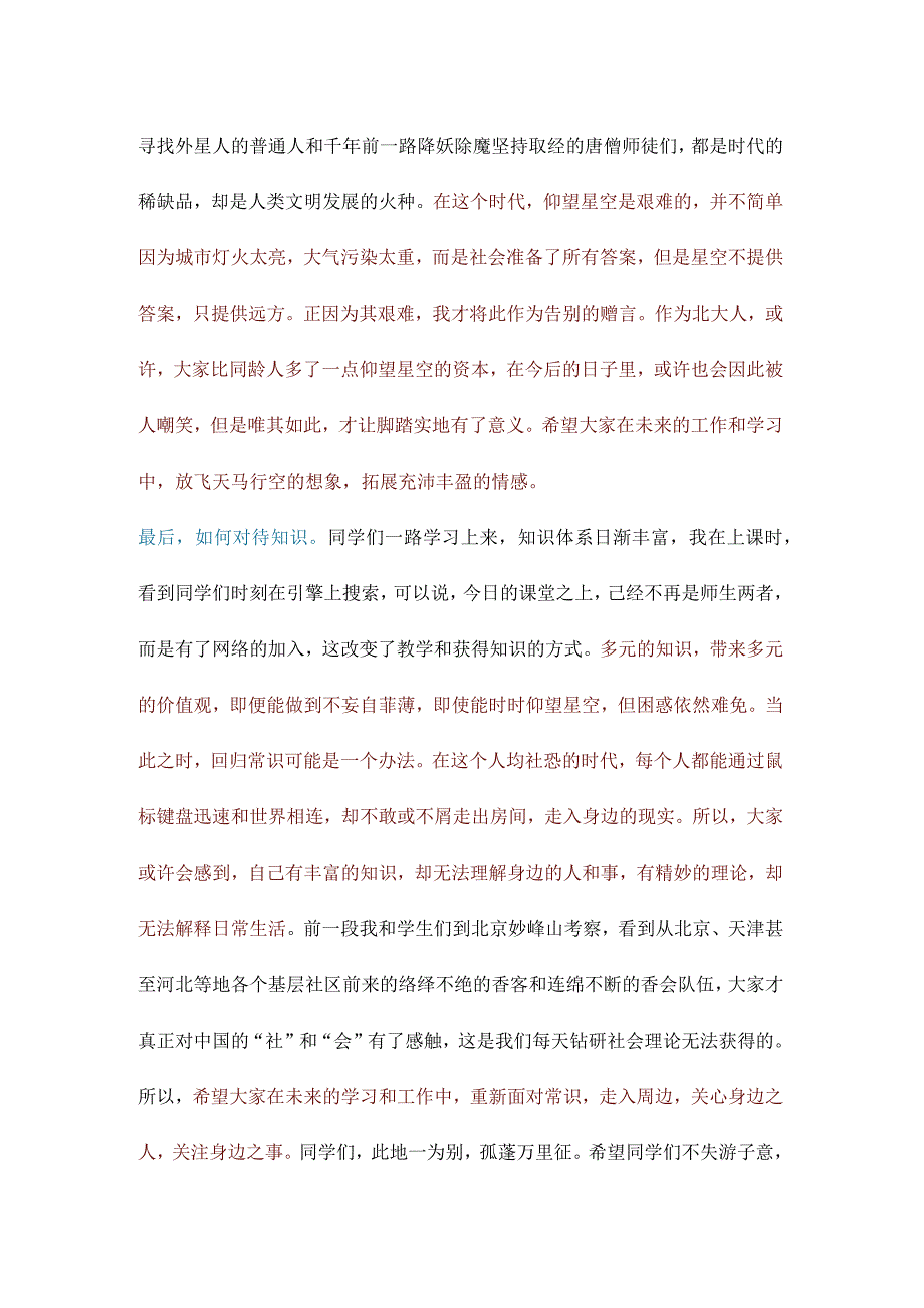 毕业演讲走出个通天大道宽又阔.docx_第3页