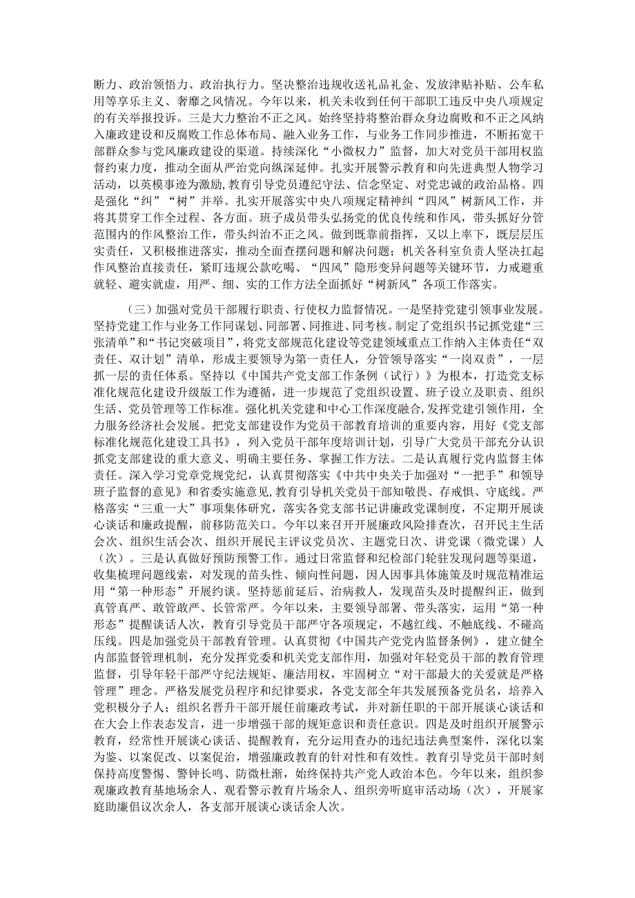2023年度落实全面从严治党主体责任、抓基层党建、党风廉政建设责任制和反腐败工作情况总结.docx_第2页
