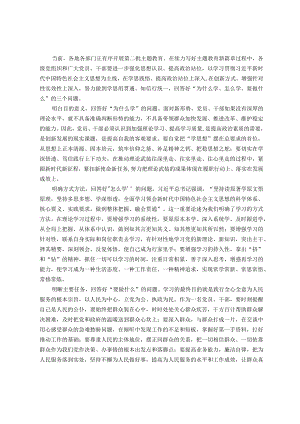 常委宣传部长在主题教育研讨会上的发言：回答好“三个问题” 推动主题教育走深走实.docx
