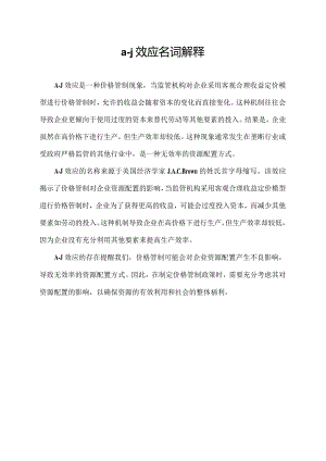a-j效应名词解释.docx
