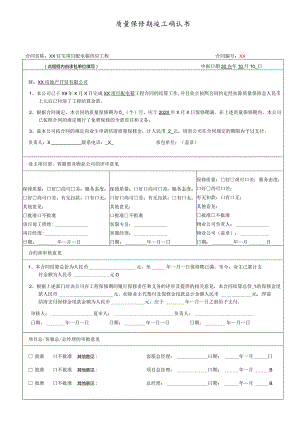 XX住宅项目配电箱供应工程质量保修期竣工确认书（2023年）.docx