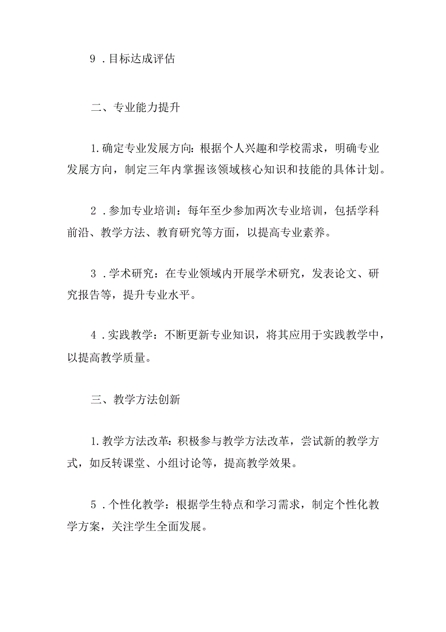 教师个人发展三年规划5篇.docx_第2页