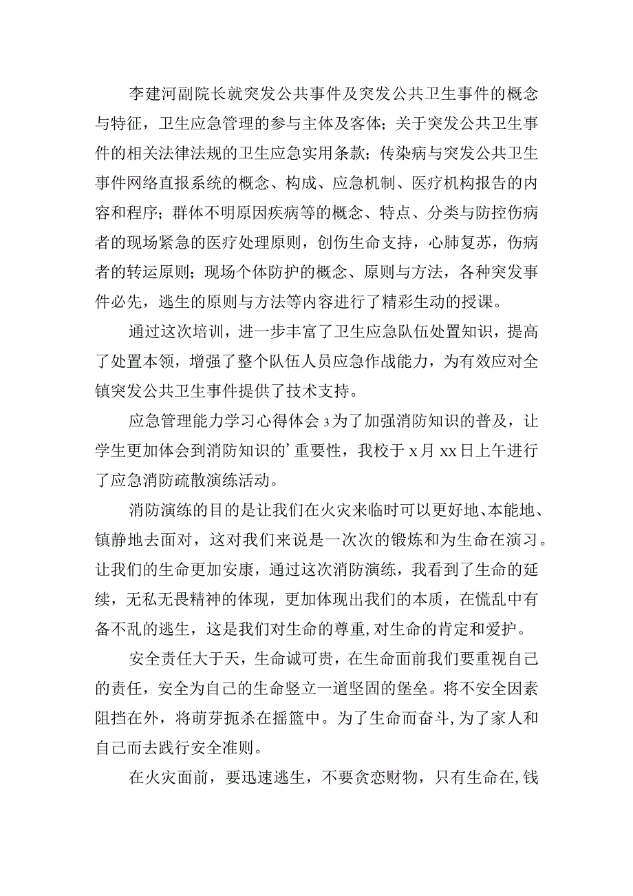 应急管理能力学习心得体会三篇.docx_第3页