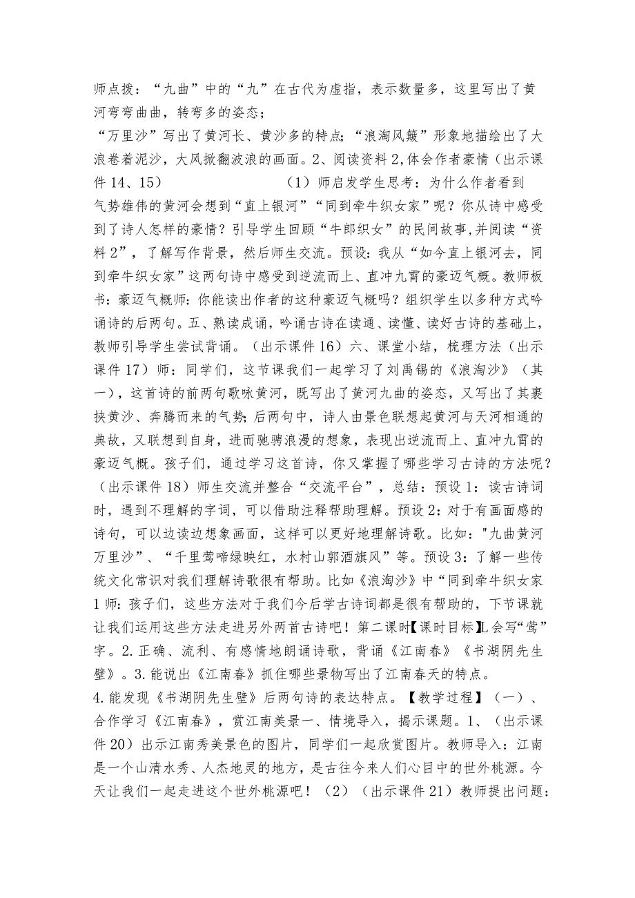 六年级上册《18、古诗三首》公开课一等奖创新教学设计.docx_第3页