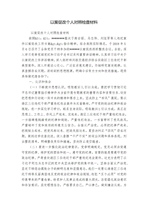 以案促改个人对照检查材料.docx