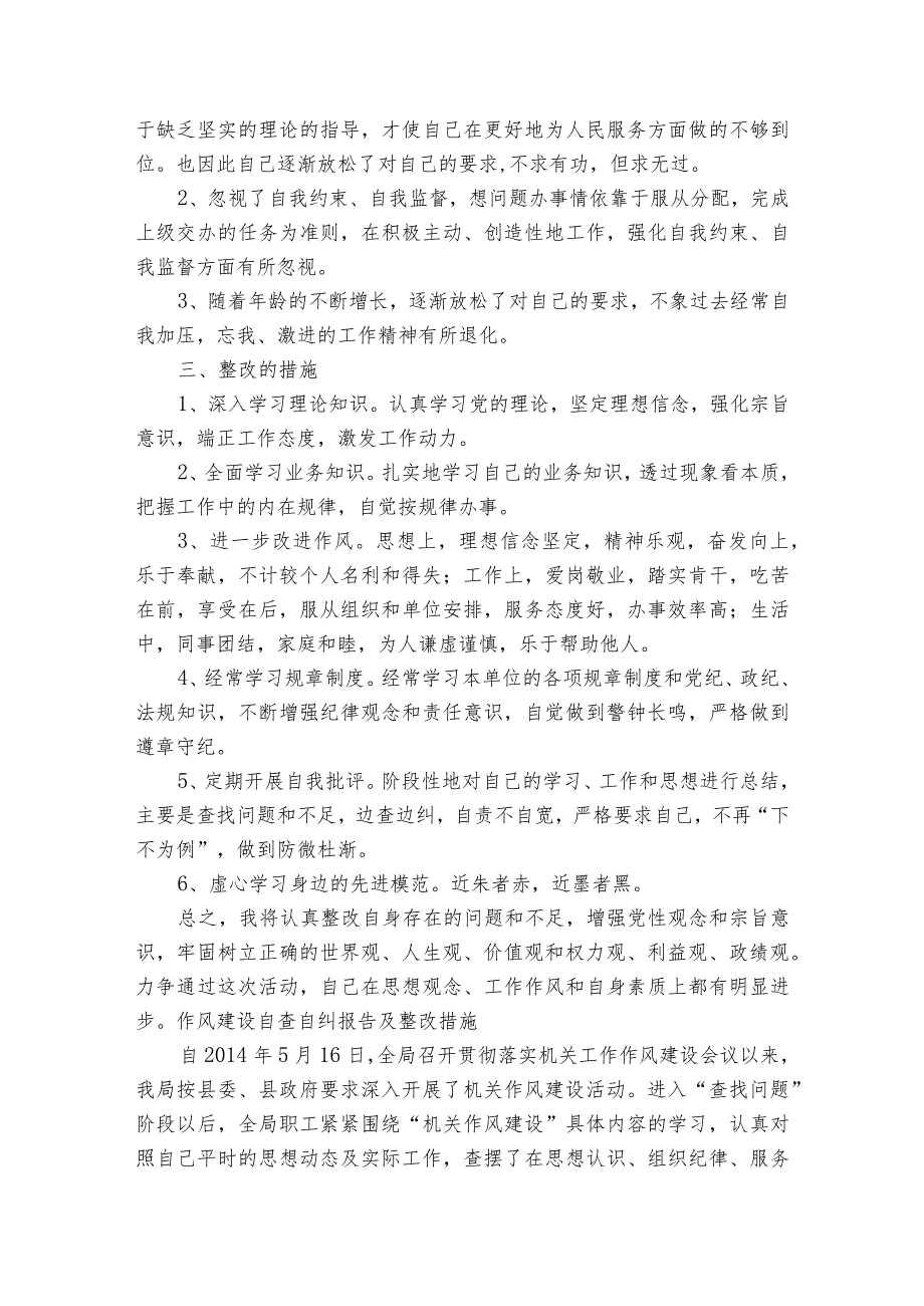 作风建设自查自纠报告及整改措施.docx_第2页