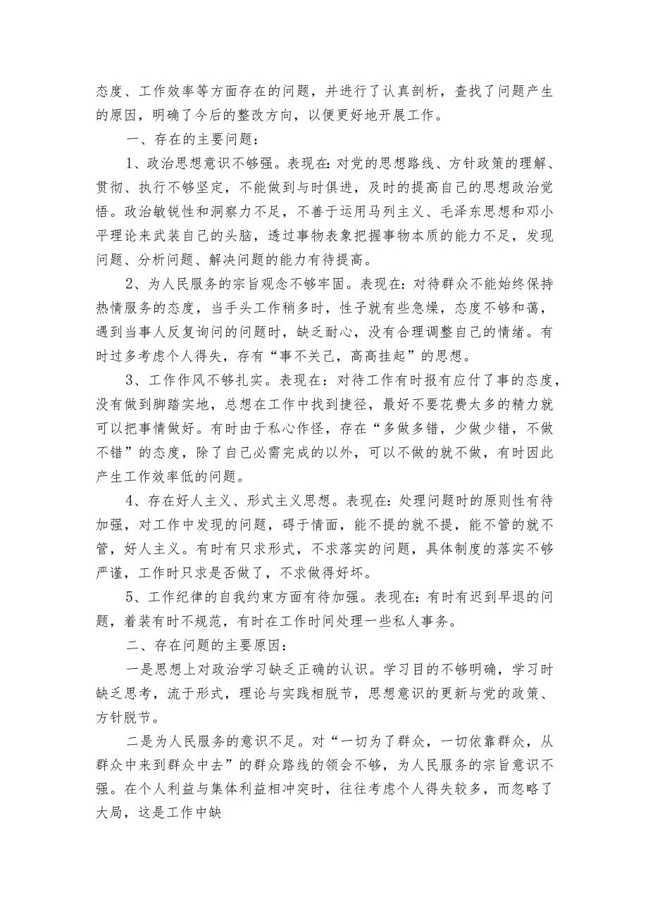 作风建设自查自纠报告及整改措施.docx_第3页