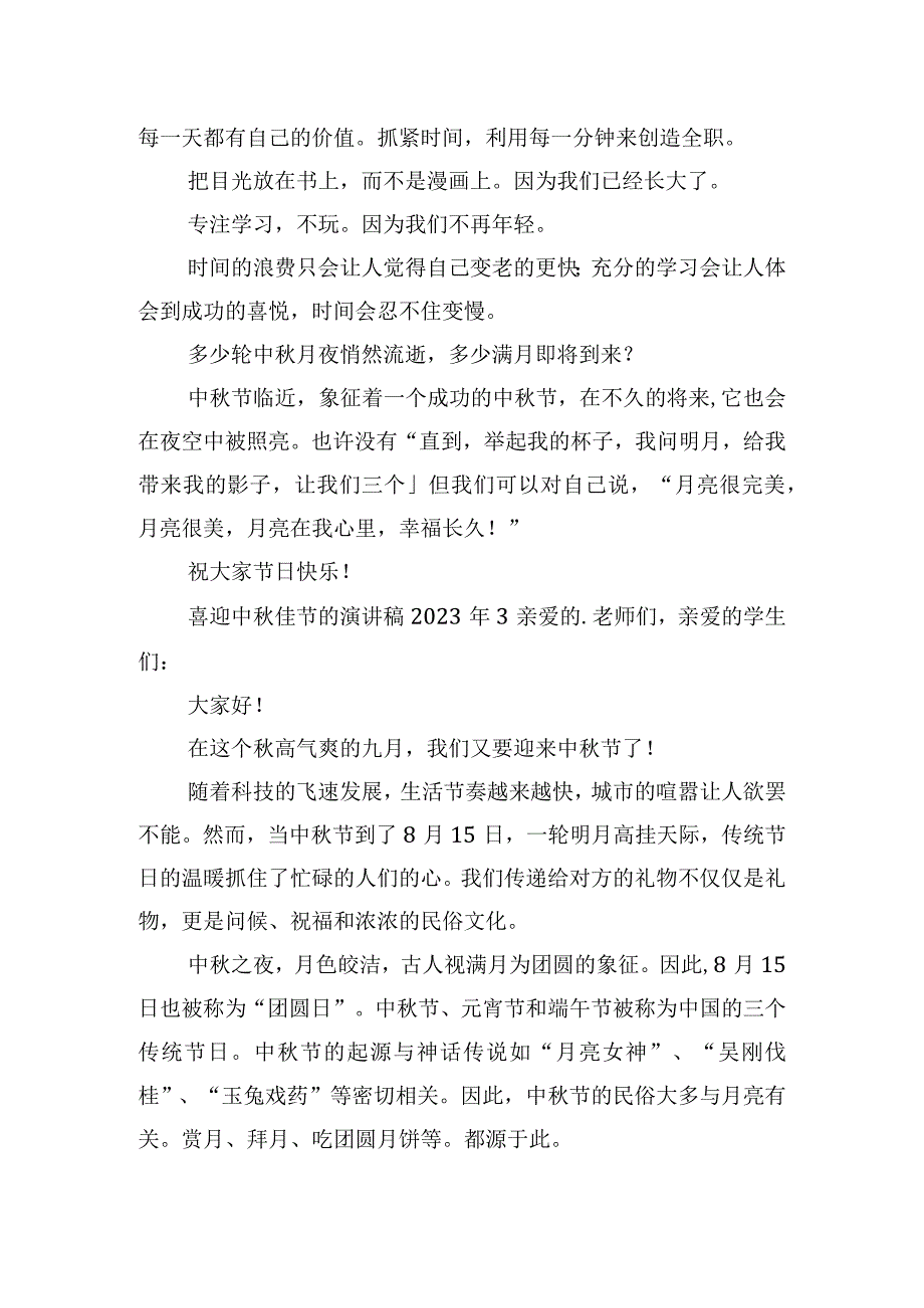 喜迎中秋佳节的演讲稿2023年五篇.docx_第2页