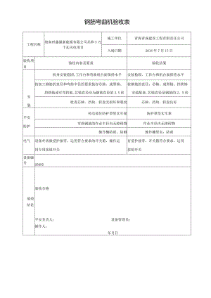 施工机具验收记录.docx