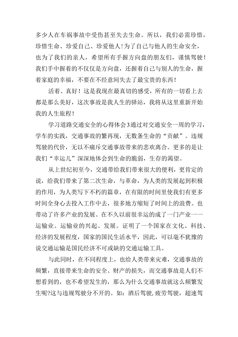 学习道路交通安全的心得体会五篇.docx_第3页