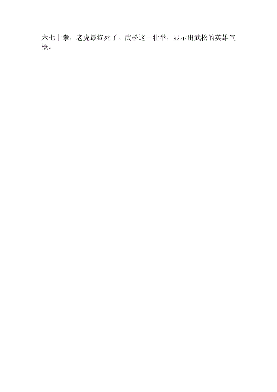 关于水浒传读后感200字借鉴.docx_第3页