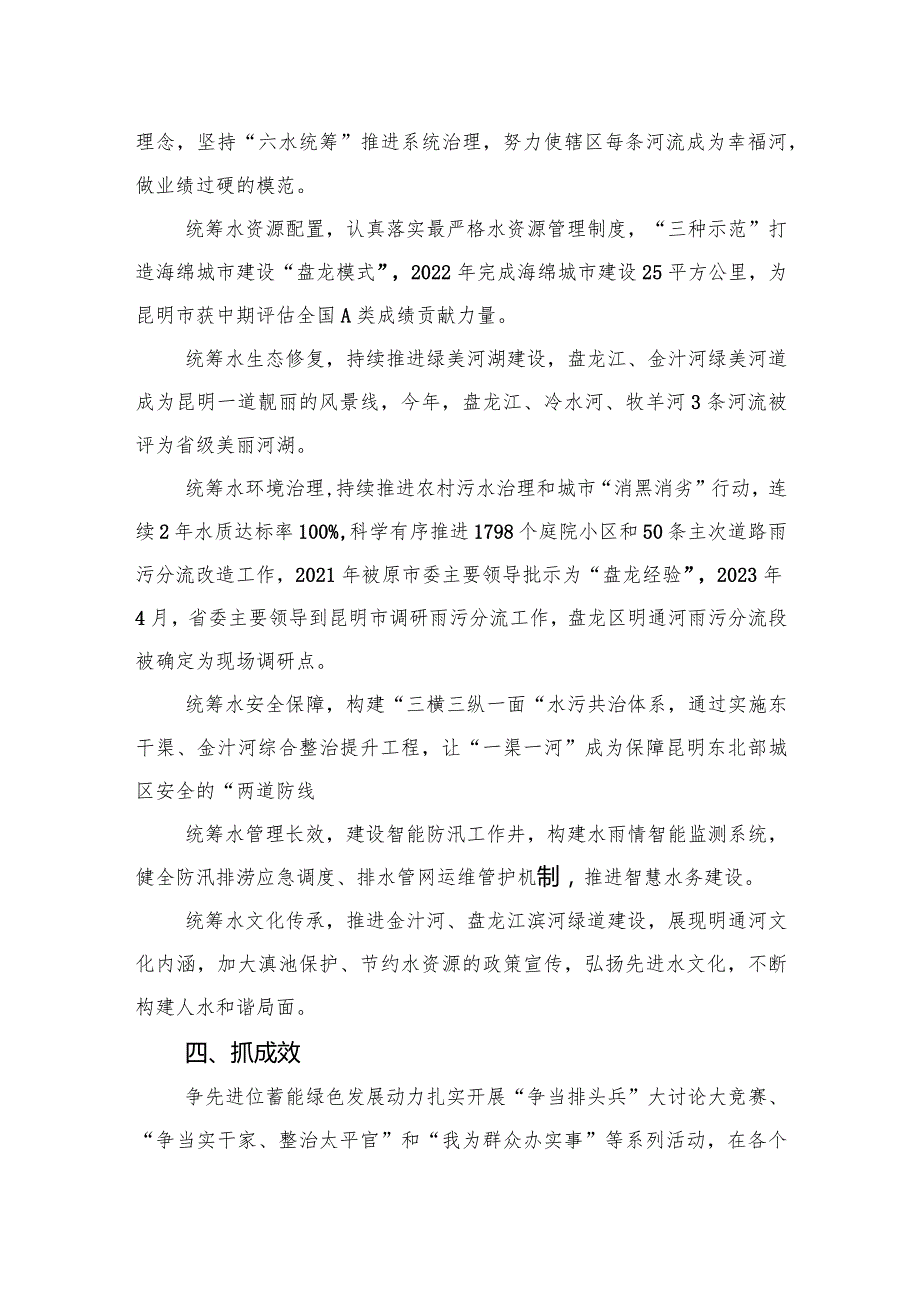 建设“六型模范机关”+打造“绿美河湖+幸福盘龙”党建品牌.docx_第3页