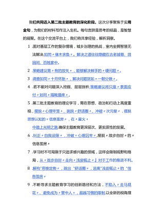 2023第二批主题教育实用金句让你的材料更有亮点！.docx