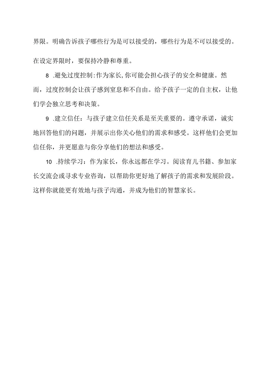 懂沟通技巧,做智慧家长.docx_第2页