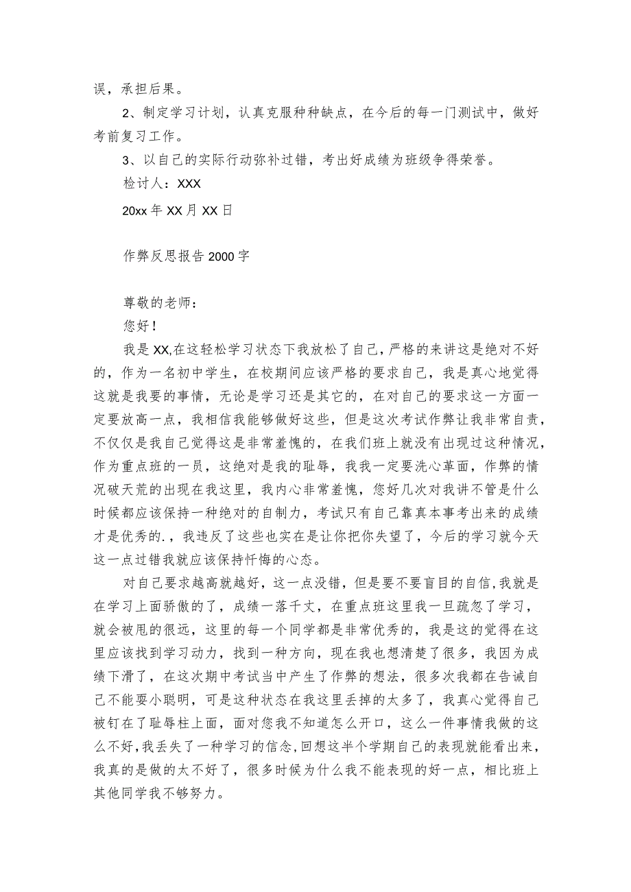 作弊反思报告2000字.docx_第2页