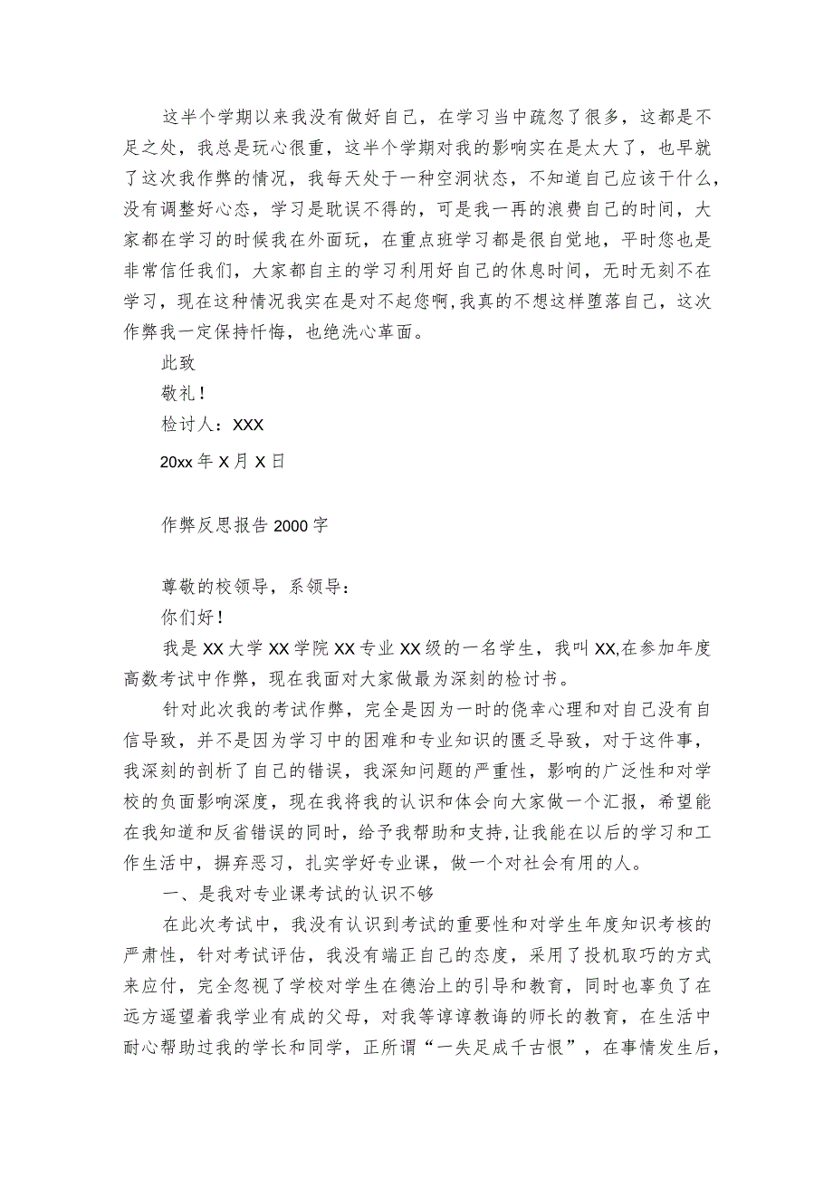 作弊反思报告2000字.docx_第3页