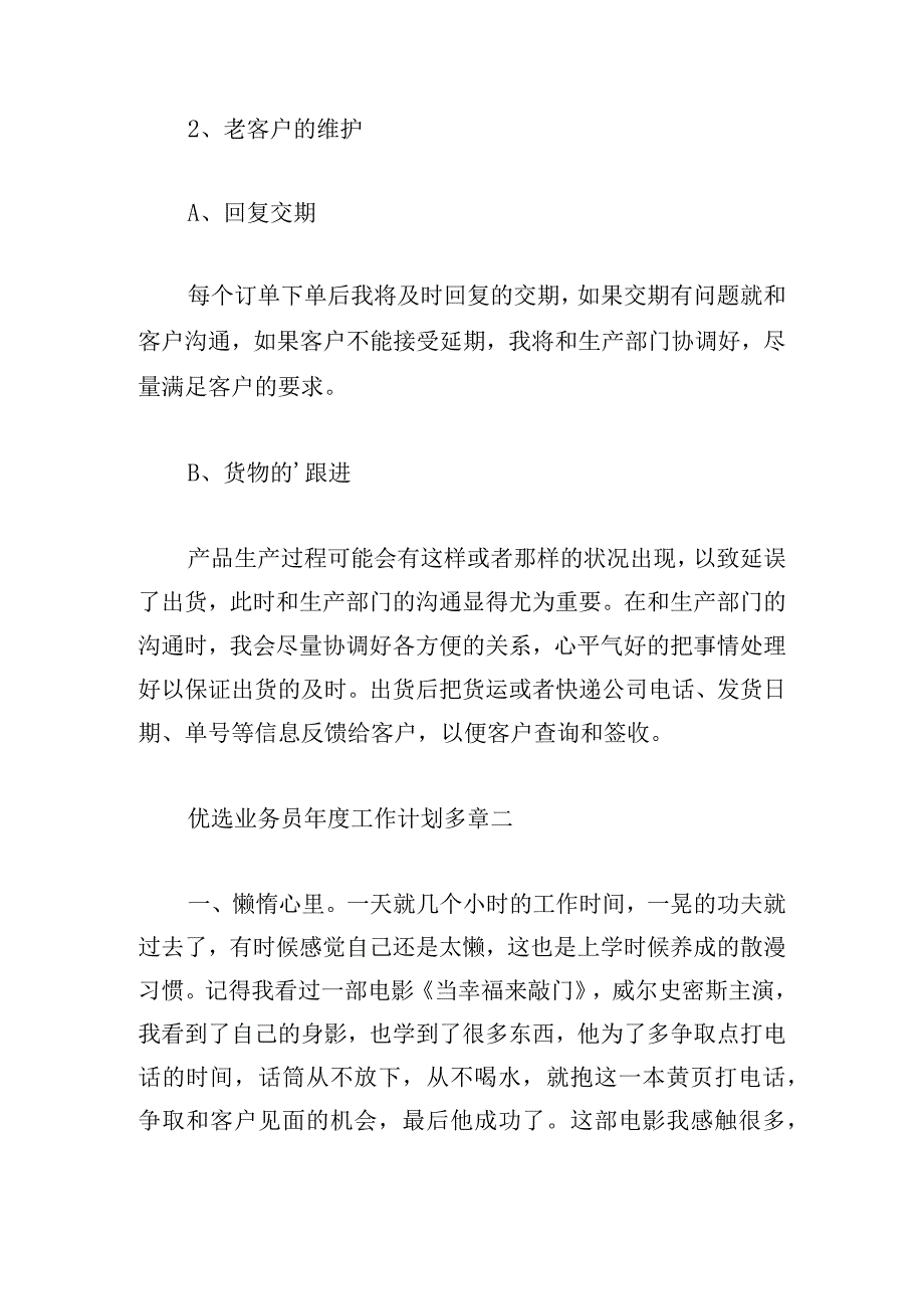 优选业务员年度工作计划多章.docx_第2页