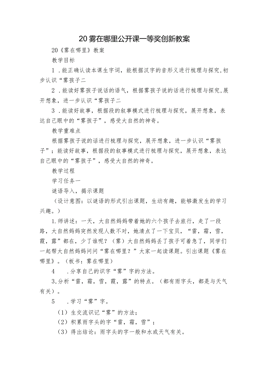 20雾在哪里 公开课一等奖创新教案.docx_第1页