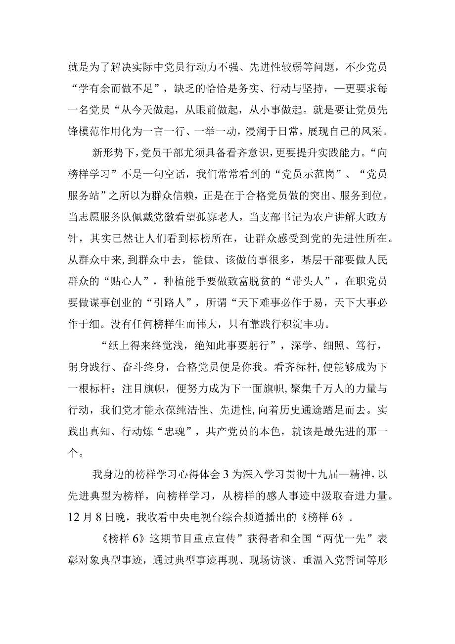 我身边的榜样学习心得体会四篇.docx_第3页