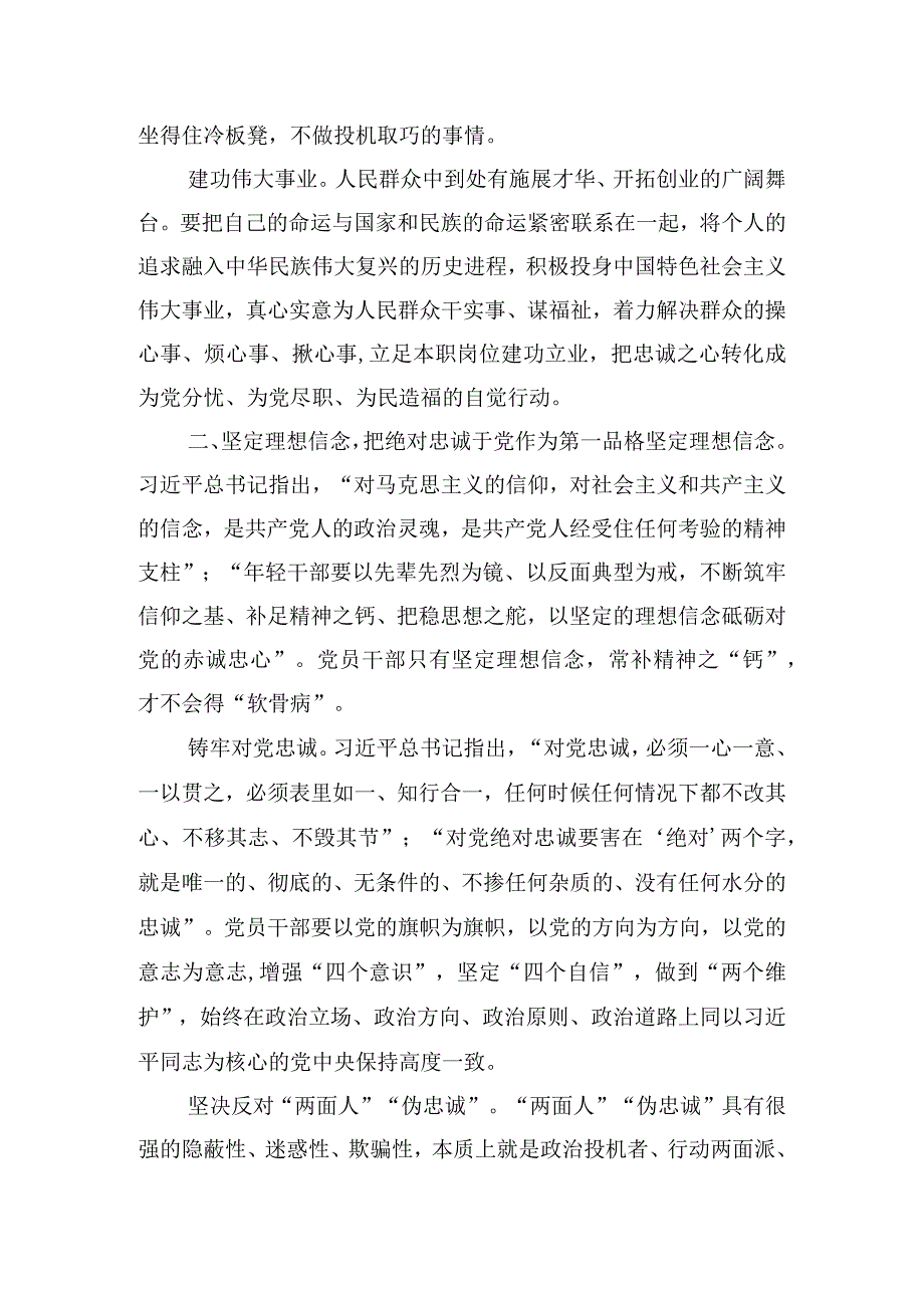 党课讲稿：党员干部必须常怀忧党之心、为党之责、强党之志.docx_第2页