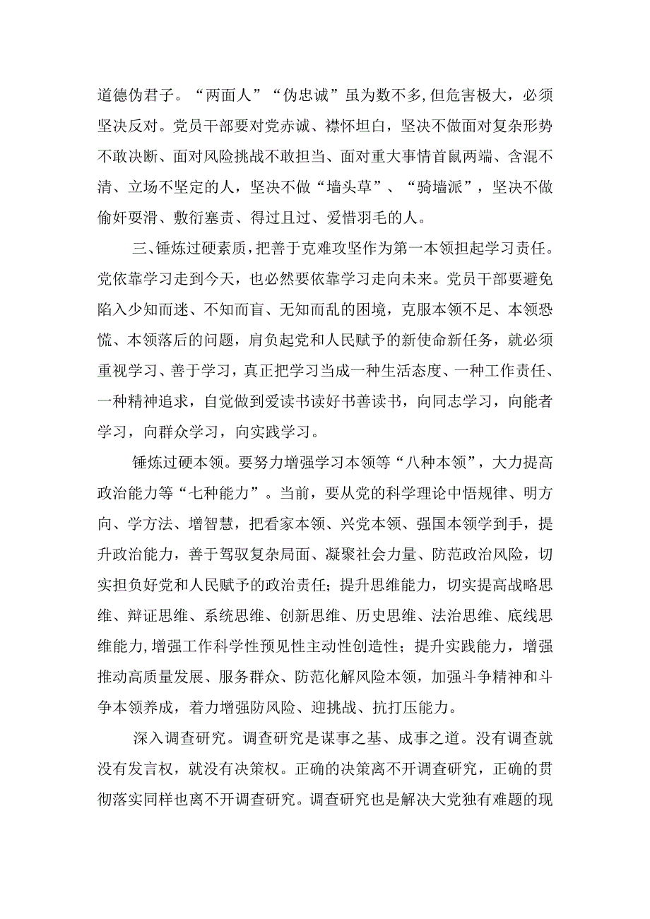 党课讲稿：党员干部必须常怀忧党之心、为党之责、强党之志.docx_第3页