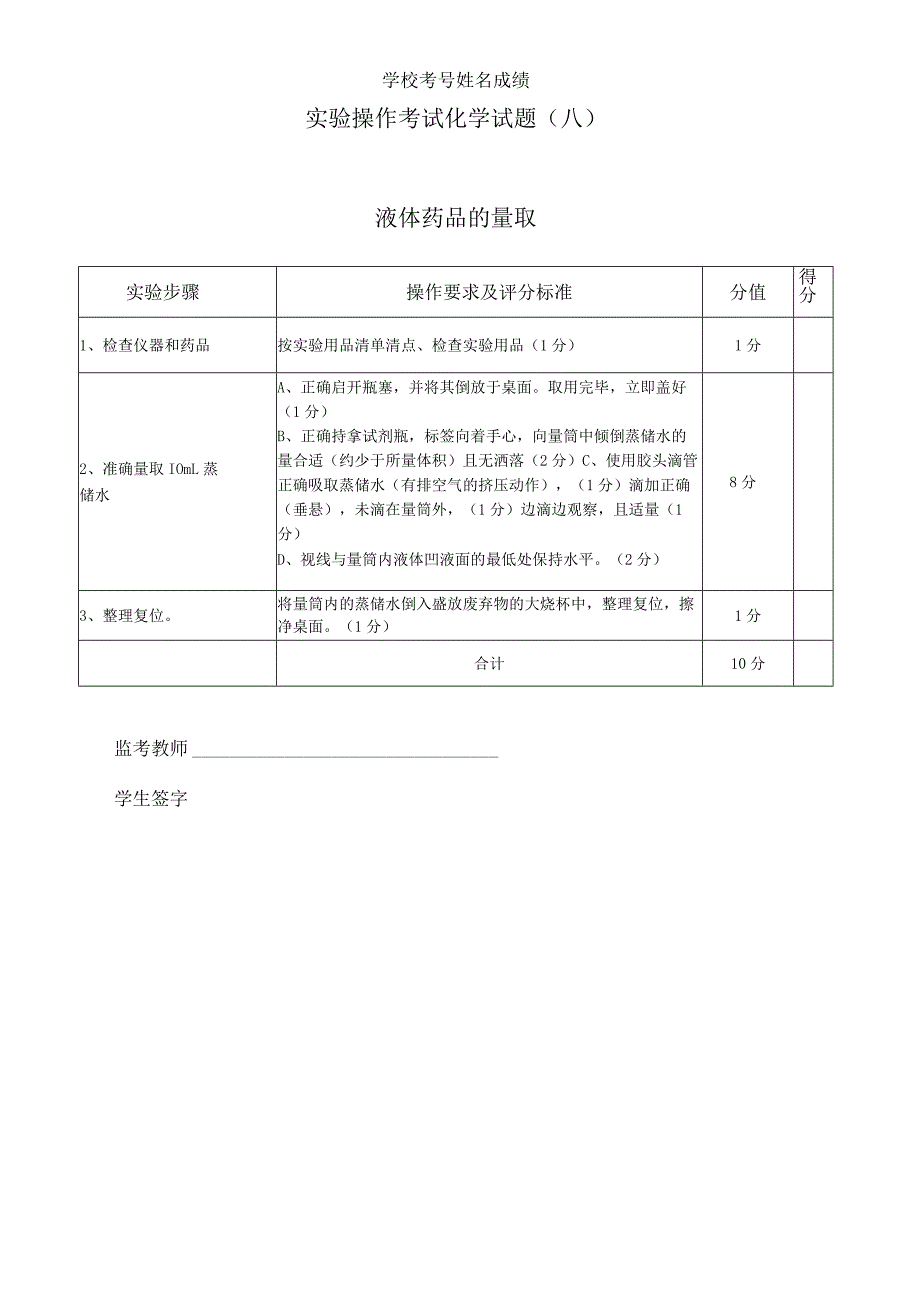 实验8：组装实验室用高锰酸钾制取氧气的装置.docx_第1页
