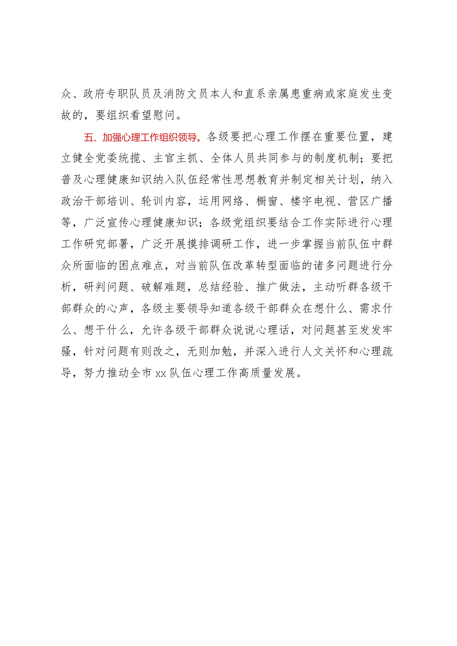 加强队伍心理工作若干措施.docx_第3页