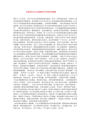 在理论学习中心组集体学习时的发言提纲.docx