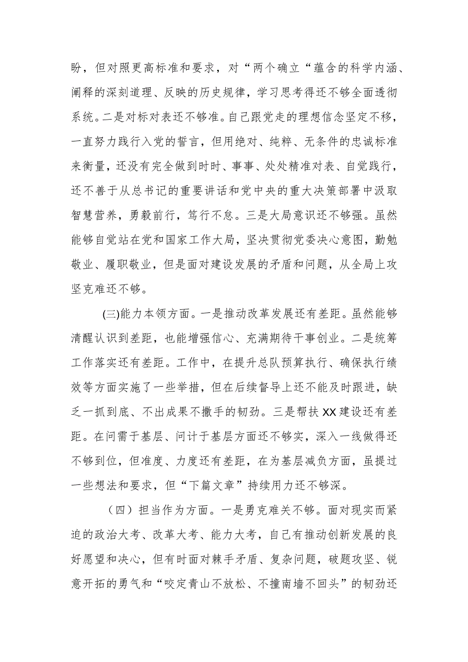 2023关于主题教育专题组织生活会发言提纲.docx_第2页
