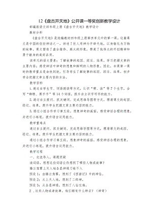 12《盘古开天地》公开课一等奖创新教学设计_1.docx