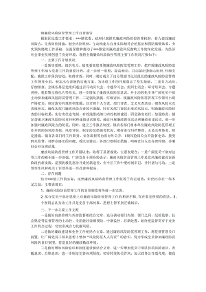 廉政风险防控管理工作自查报告.docx