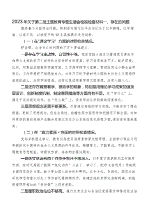 2023年关于第二批专题教育专题生活会检视检查材料.docx