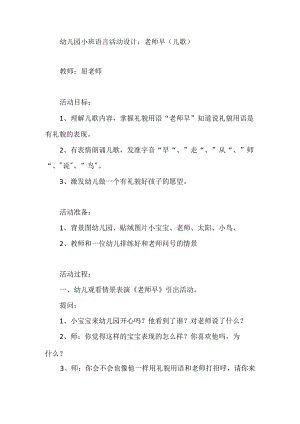 教师资格经典教案 .docx