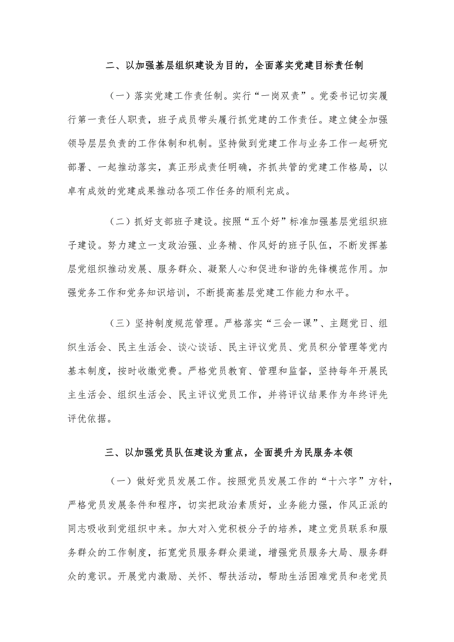 2024年基层党支部制定党建工作计划范文.docx_第2页