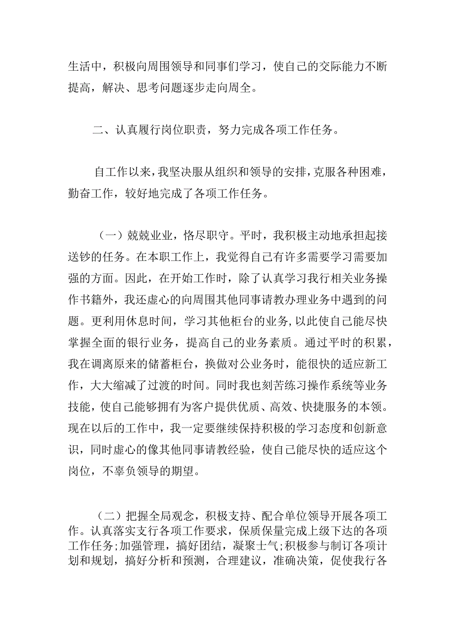 公司员工年终工作总结2023四篇.docx_第2页