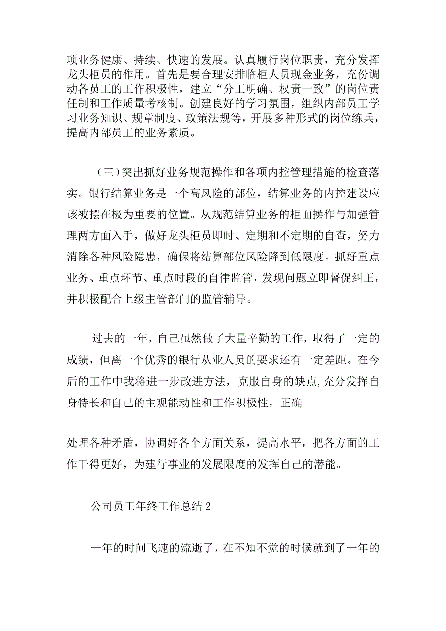 公司员工年终工作总结2023四篇.docx_第3页