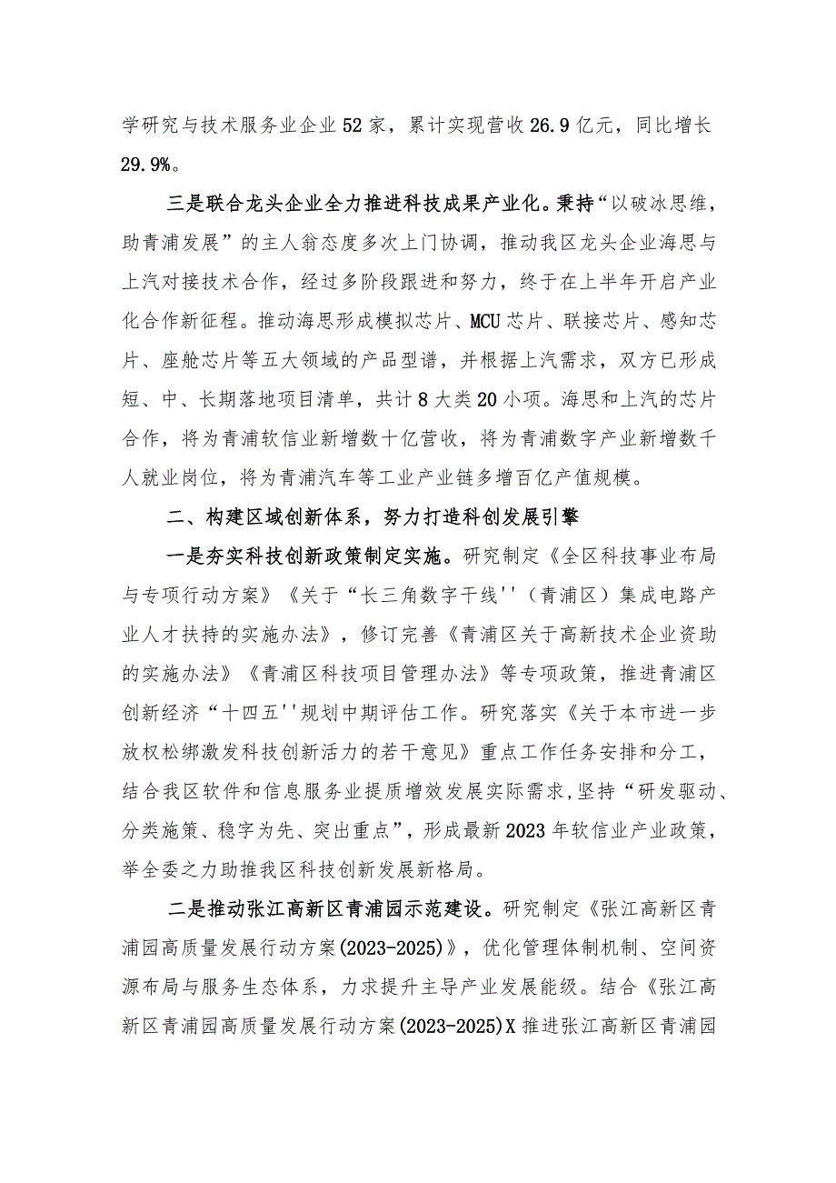 区科委2023年上半年工作总结和下半年工作要点(20230823).docx_第2页
