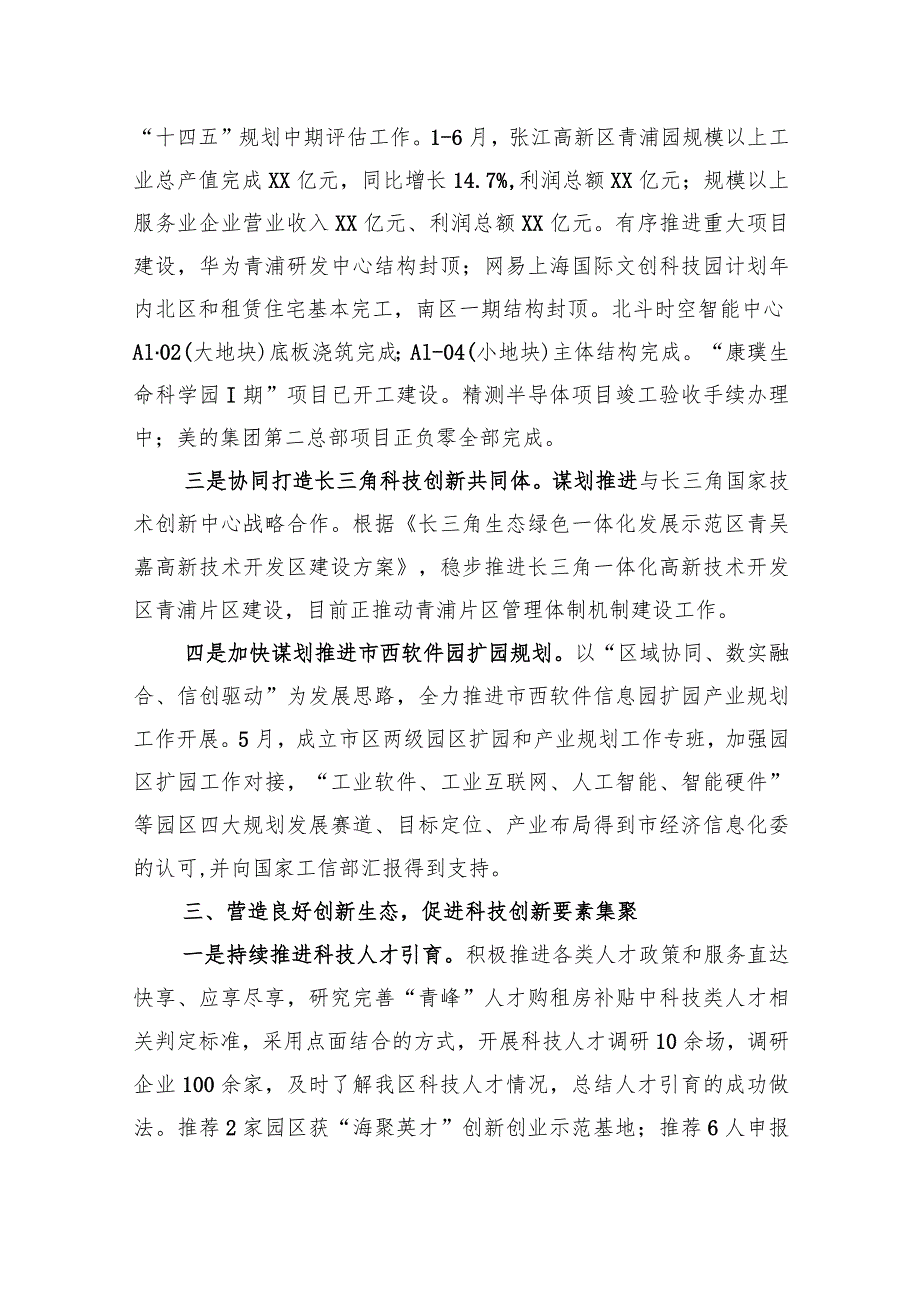 区科委2023年上半年工作总结和下半年工作要点(20230823).docx_第3页