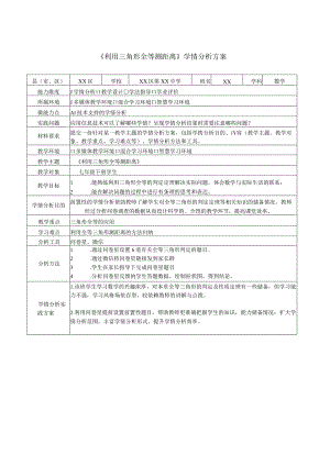 A1学情分析方案.docx