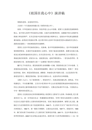 《祖国在我心中》演讲稿2.docx