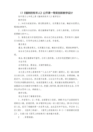 13 《植树的牧羊人》公开课一等奖创新教学设计.docx