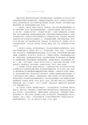 在党务干部培训班上的心得体会.docx