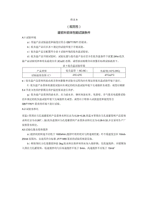 应急孔道灌浆剂灌浆料浆体性能、流动度试验、自由、压力、钢丝间泌水率.docx