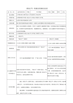 A2资源及资源信息表（刘霖）.docx