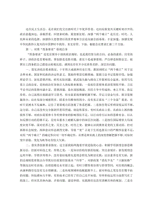 专题民主生活会对照检查材料之十二.docx