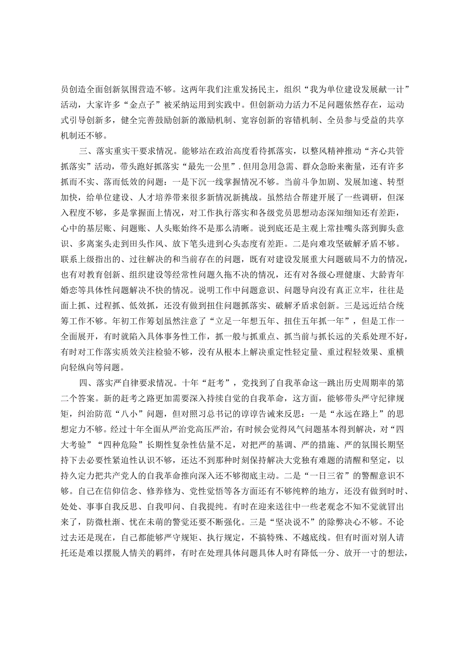 专题民主生活会对照检查材料之十二.docx_第2页