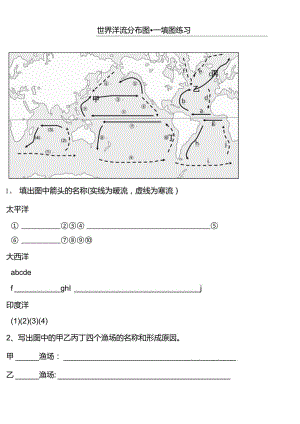 世界洋流分布图——填图测试.docx