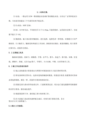 墙面瓷砖的施工工艺.docx